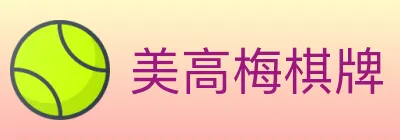 美高梅棋牌 logo